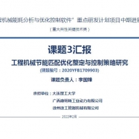 挖掘機(jī)動(dòng)力模擬系統(tǒng)設(shè)計(jì)制作